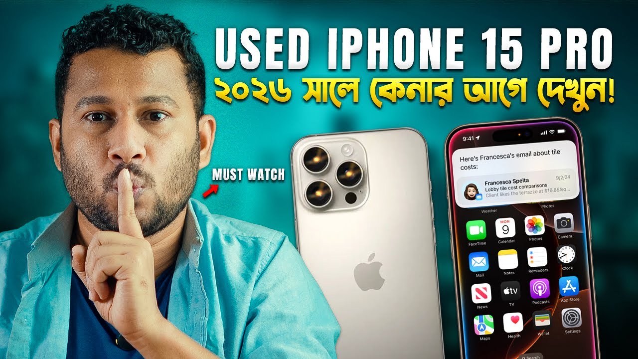 iP 15 Pro: এখন ৭৯ হাজারে সেরা কম্প্যাক্ট iPhone 🇧🇩