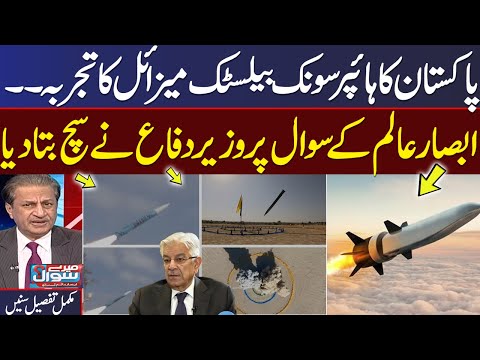 🚨 SHOCKWAVE! Pakistan Tested Hypersonic Missile? Watch Khawaja Asif Exclusive Details