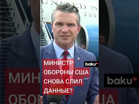 Министр обороны США Пит Хегсет делился планами ударов по хуситам в семейном чате