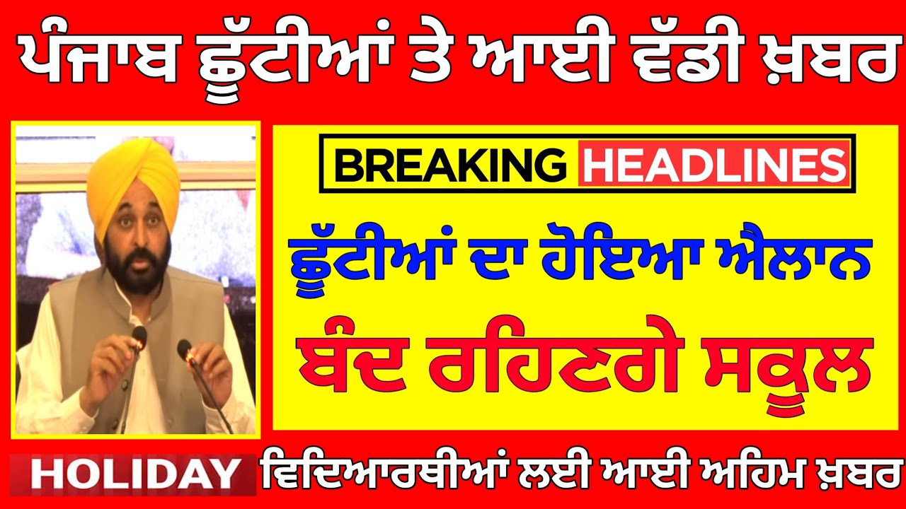 Punjab School Holidays Update ๐
