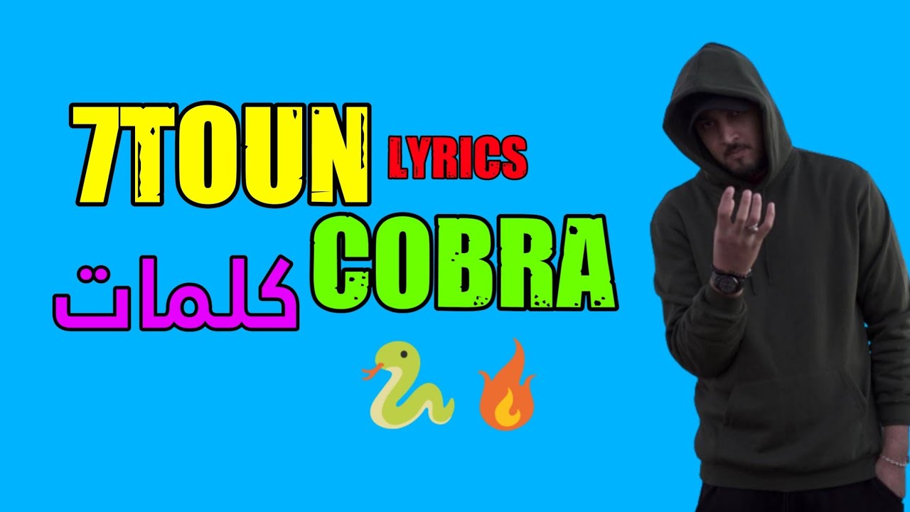 7-Toun - Cobra ( Lyrics - كلمات) 🔥🔥