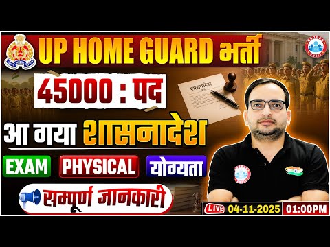 UP Home Guard Bharti 2025 | UP Home Guard Vacancy 2025 | Post, Exam, Physical, Eligibility | Details