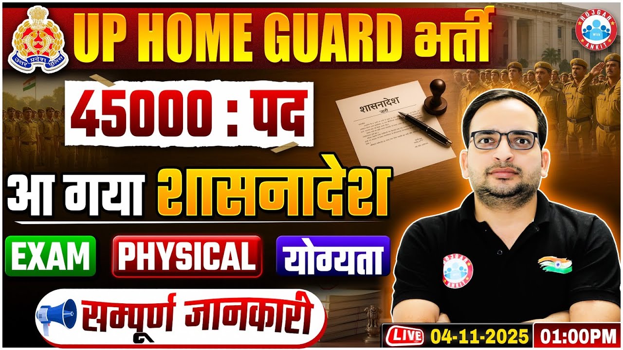 UP Home Guard Bharti 2025 | Complete Details on Post, Eligibility, Exam & Physical Tests 🚨