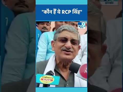 VIRAL: LALAN SINGH मीडिया पर भड़के कहा,कौन है ये RCP सिंह...