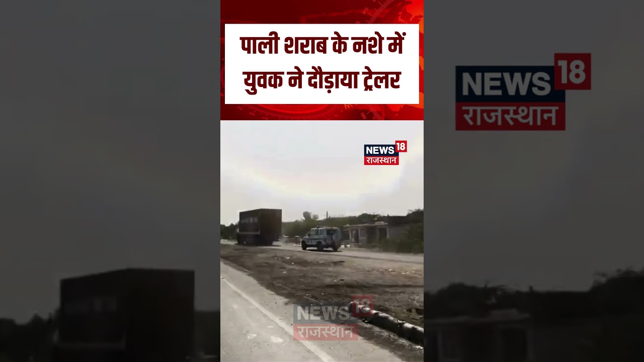 Shocking Viral Video: Drunk Driver in Pali Recklessly Drags a Trailer 🚗