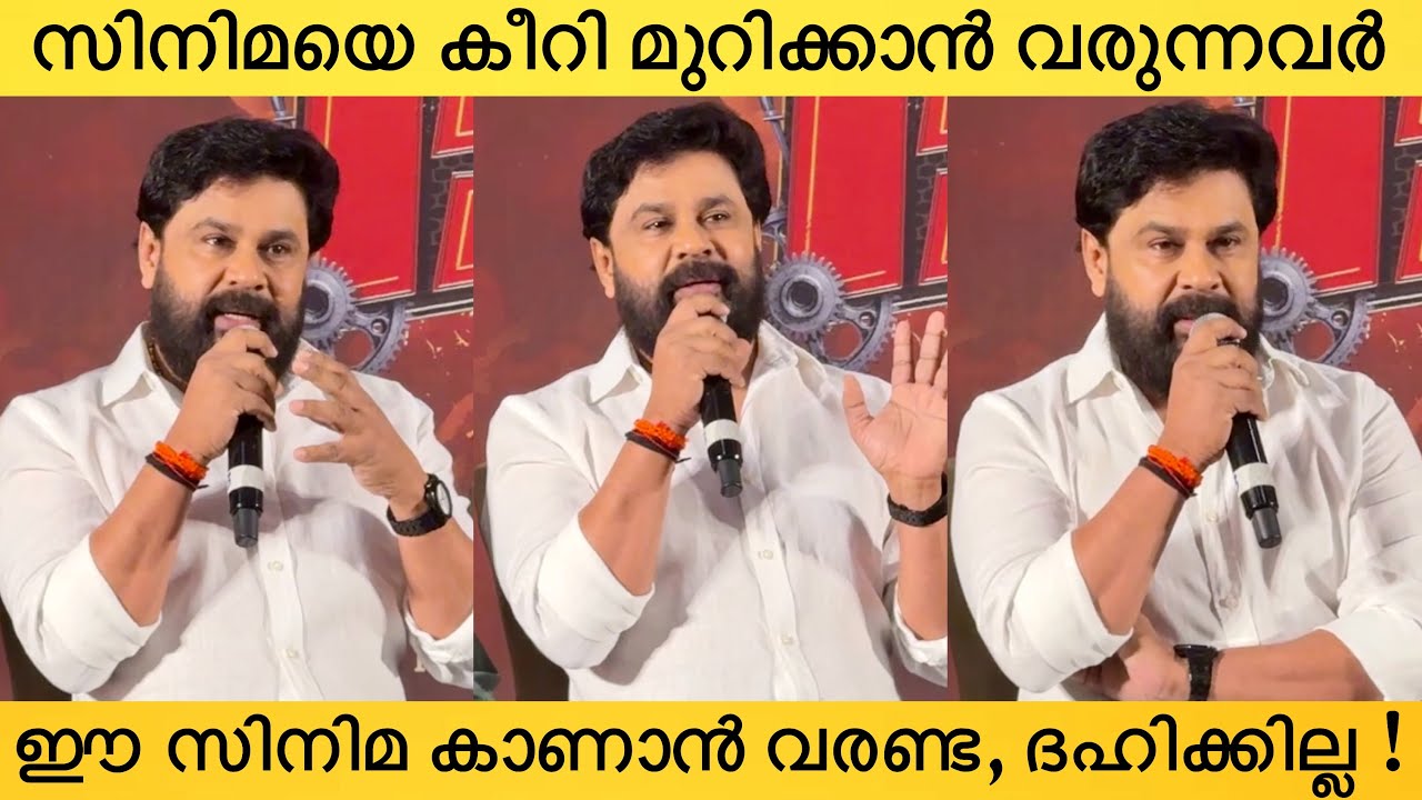 Dileep's Emotional Speech at Bha Bha Ba Press Meet 🎤