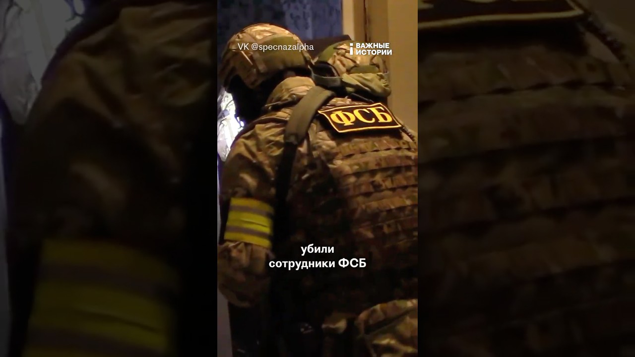 Как ФСБ убивает при задержаниях?