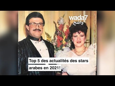 Top 5 des actualités des stars arabes en 2021 !