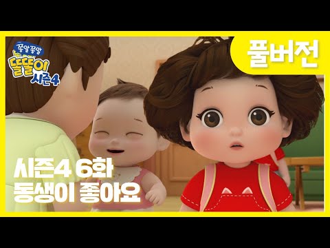 β¨λλμ΄ μμ¦4β¨ | 6ν λμμ΄ μ’μμ | λλμ λλ λ΄κ° μ’μ§?? | Cartoons for Kids