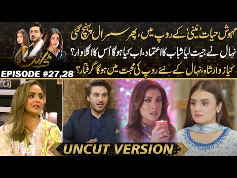 Big Twist Is Coming ,, Mehwish Hayat Is Back , What's The Next Move Of Nehal ? | Drama Review