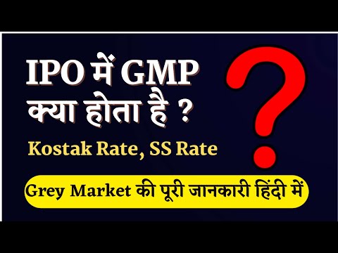 GMP kya hai | What is GMP in IPO | Explained in Hindi