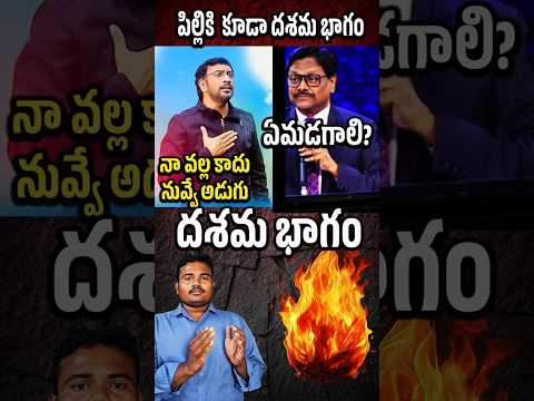 పిల్లి కూడా దశమ భాగం ఇవ్వాలా జాన్ వెస్లీ ఫౌండేషన్ ఘనత 🔥