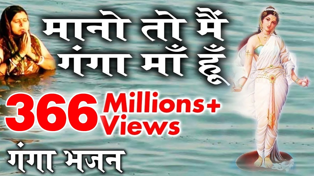 मानो तो मैं गंगा माँ हूँ - Tripty Shakya भजन 🌊