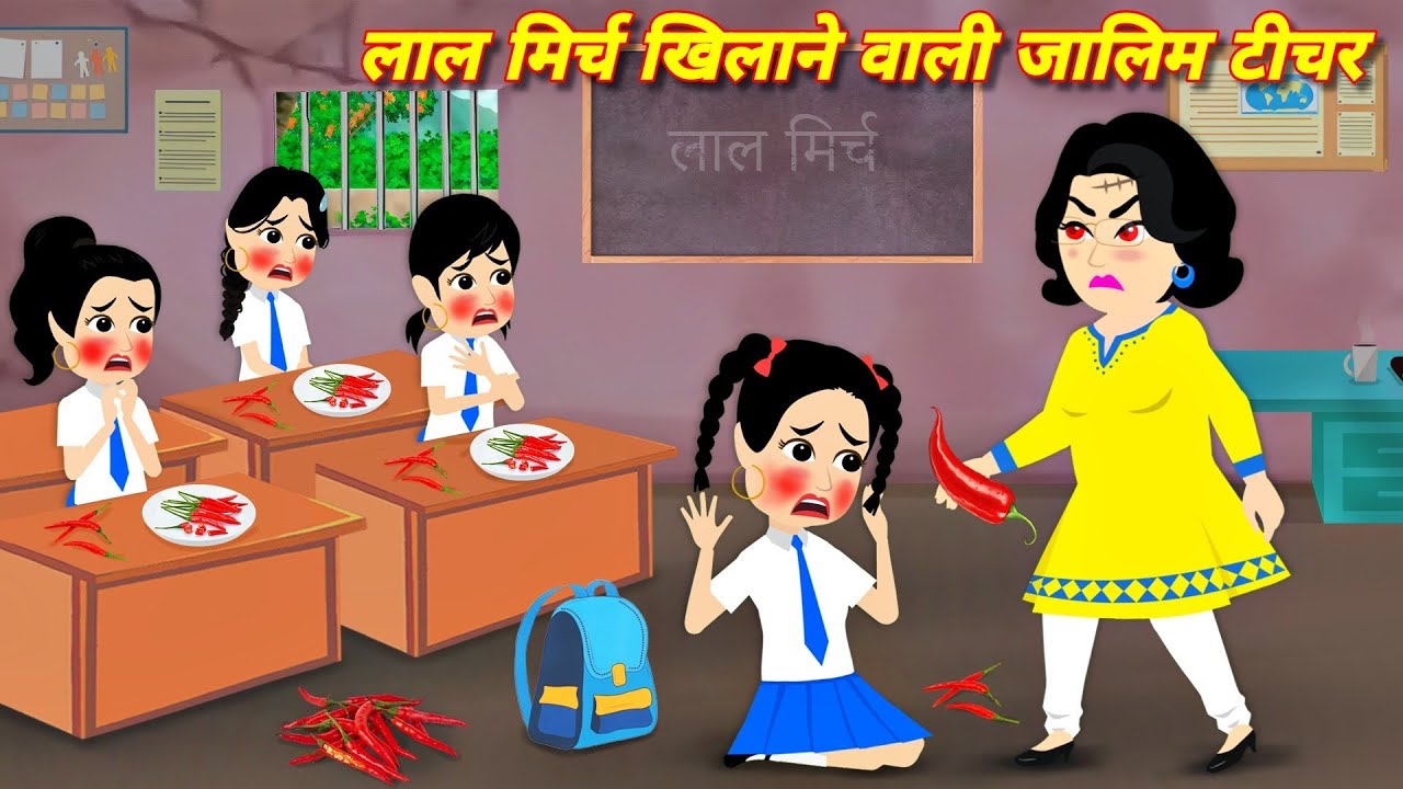 भयावह जालिम टीचर की भुतिया कहानी 👻