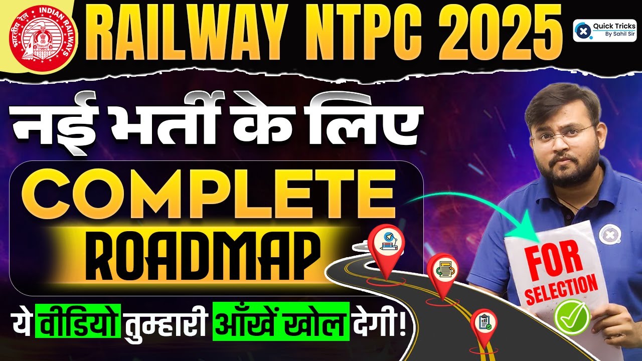 RRB NTPC 2025-26 Notification & Strategy 📋