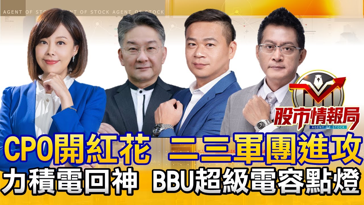 波若威漲停！CPO熱潮與記憶體洗牌📈