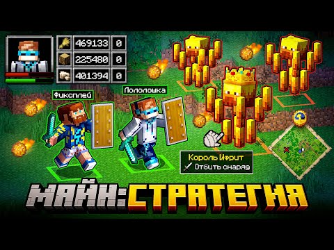 😱 Майнкрафт, но Мы Открыли СТРАТЕГИЮ • RTS [2 vs 2 Новая Карта] + Фиксплей + Юни + Санёк