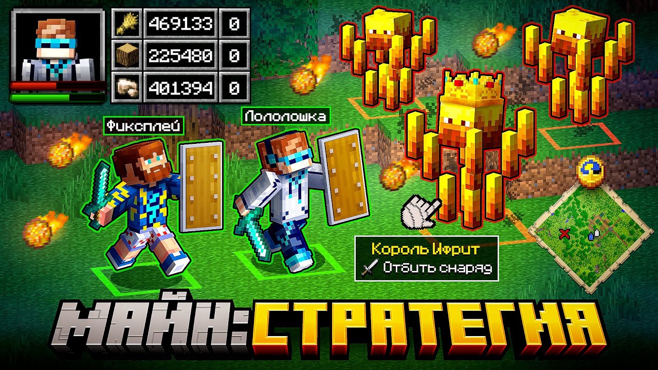 🔥 Майнкрафт Стратегия 2v2 на Новейшей Карте! | Фиксплей, Юни и Санёк
