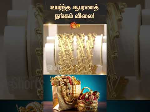 Gold Price Today | Silver Price | Sun News