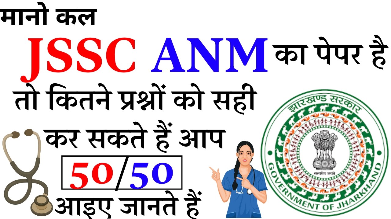 Jharkhand JSSC ANM Previous Year Question Paper | JSSC ANM 18 March 2026 Important Questions