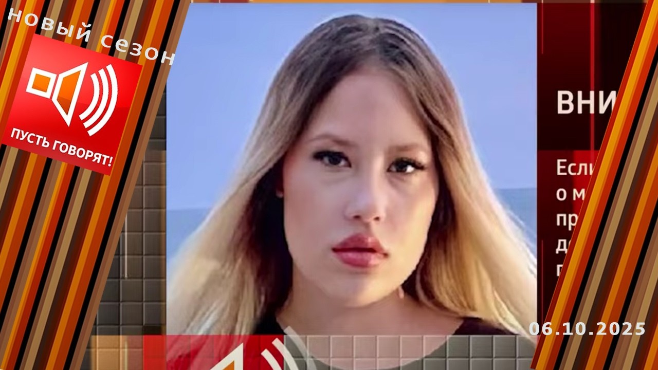 Исчезновение Юлии Гиенко: тайна и трагедия на сочинском пляже 🌊