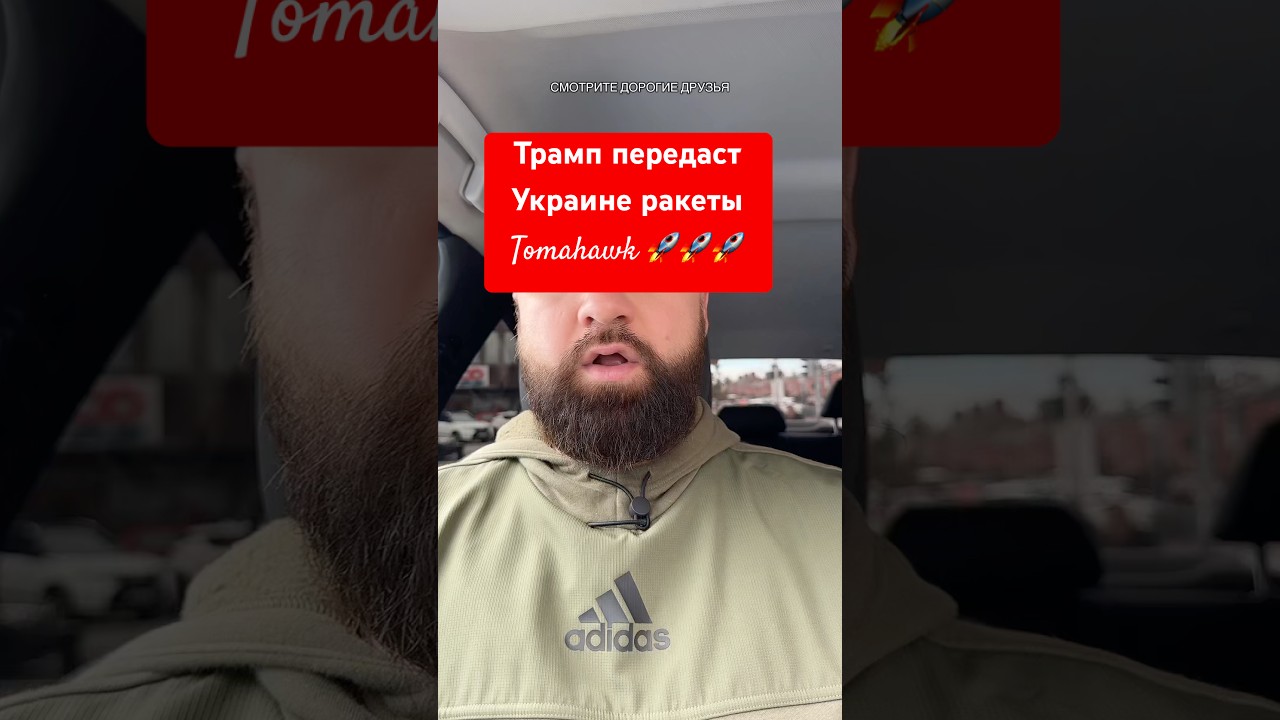 Трамп передаст Украине ракеты Tomahawk 🚀