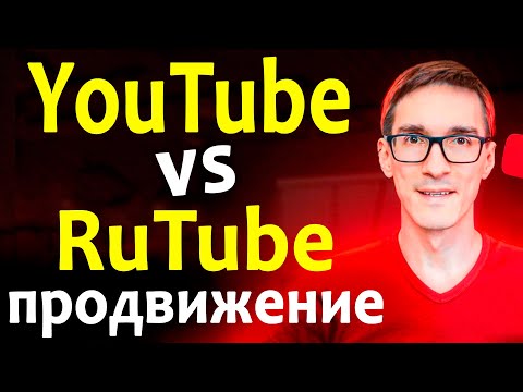 Rutube vs YouTube SEO 2025. Как создать канал и заработать в рутубе