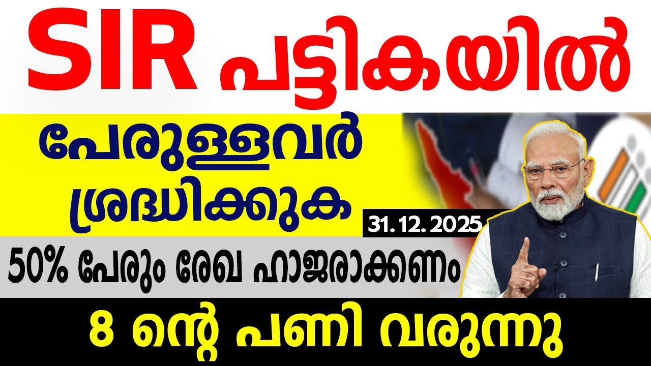 SIR Kerala: Check Your Name in the List 📋