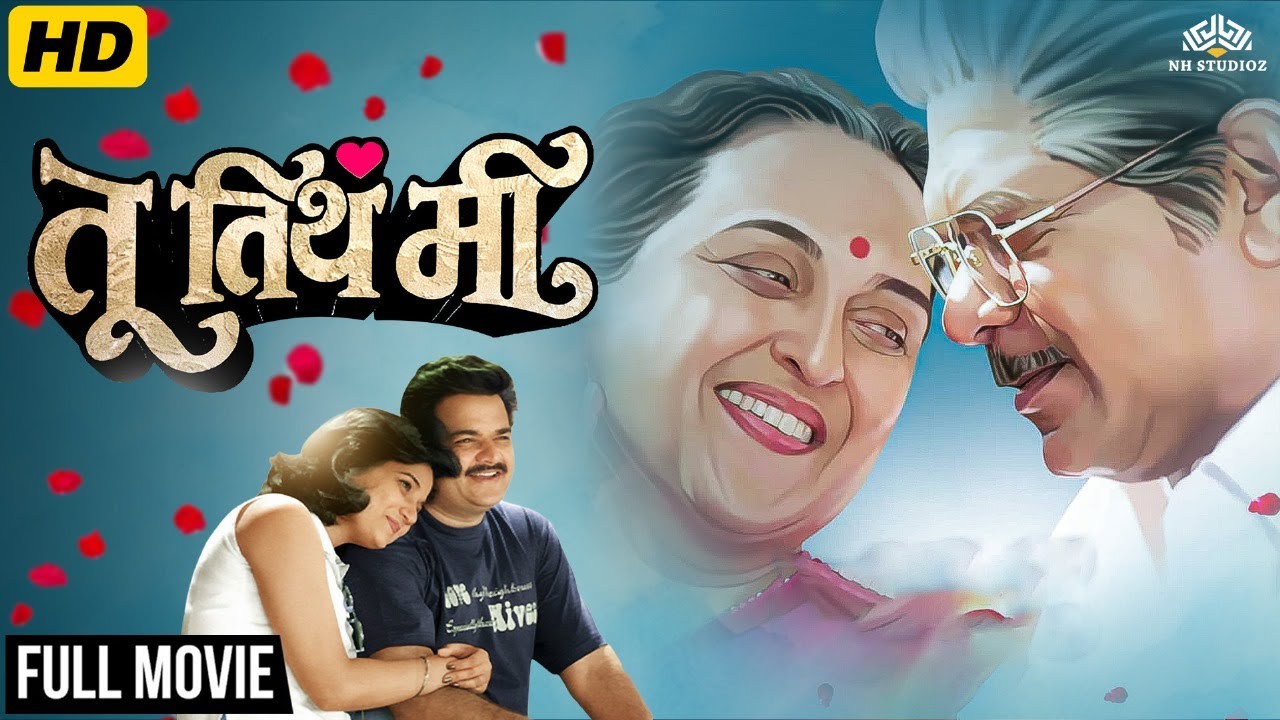 Tu Tithe Me: Marathi Family Drama 🎬