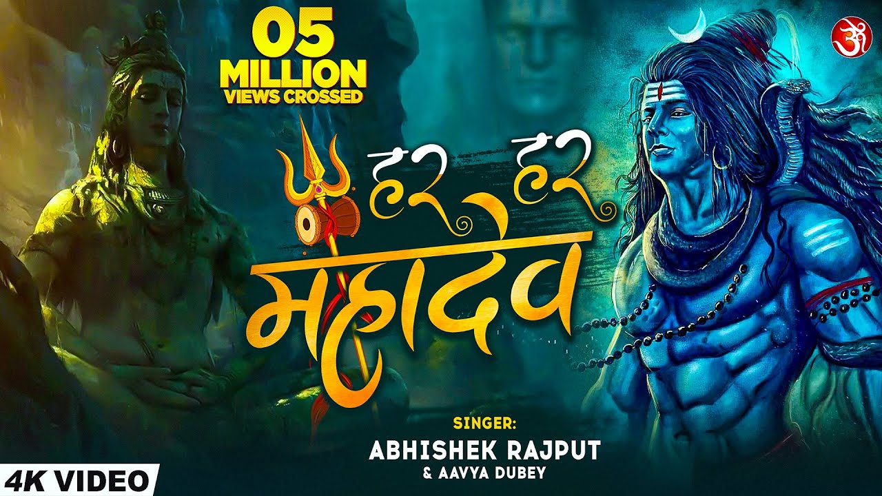Har Har Mahadev: New Shiv Bhajan 2023 ๐ถ