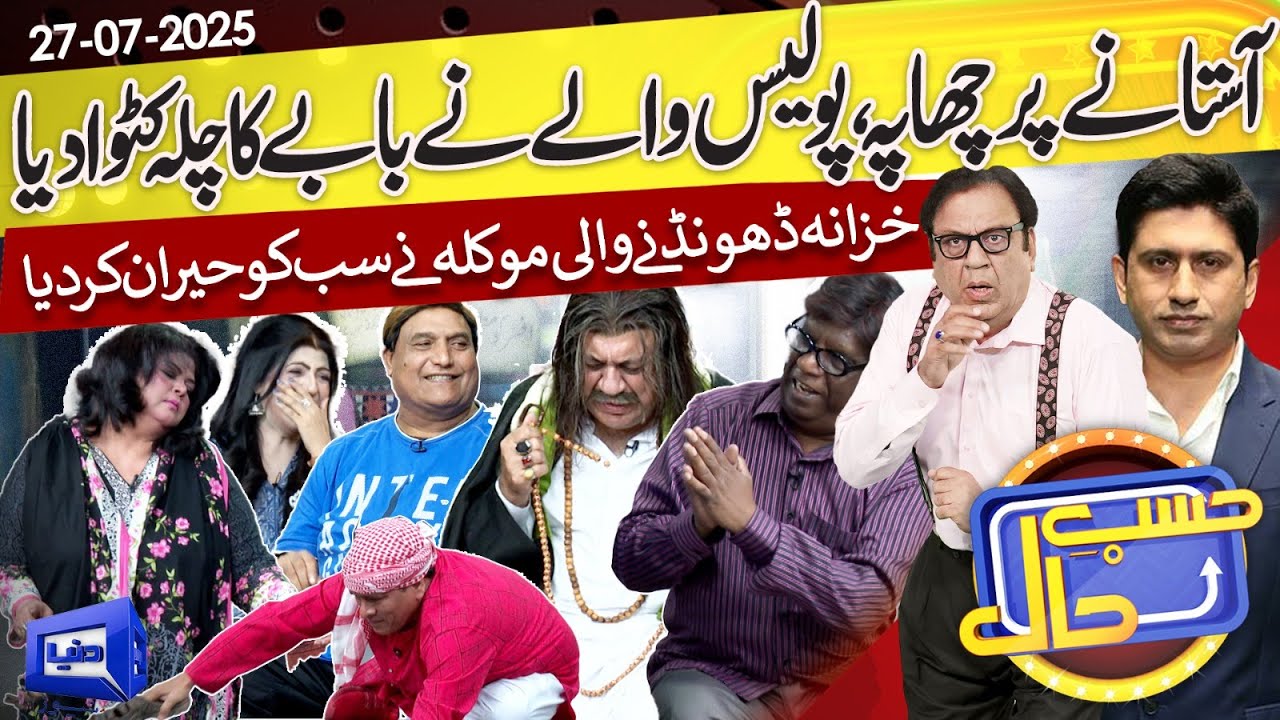 Azizi as Amil Baba | 27 July 2025 | حسب حال | Dunya News