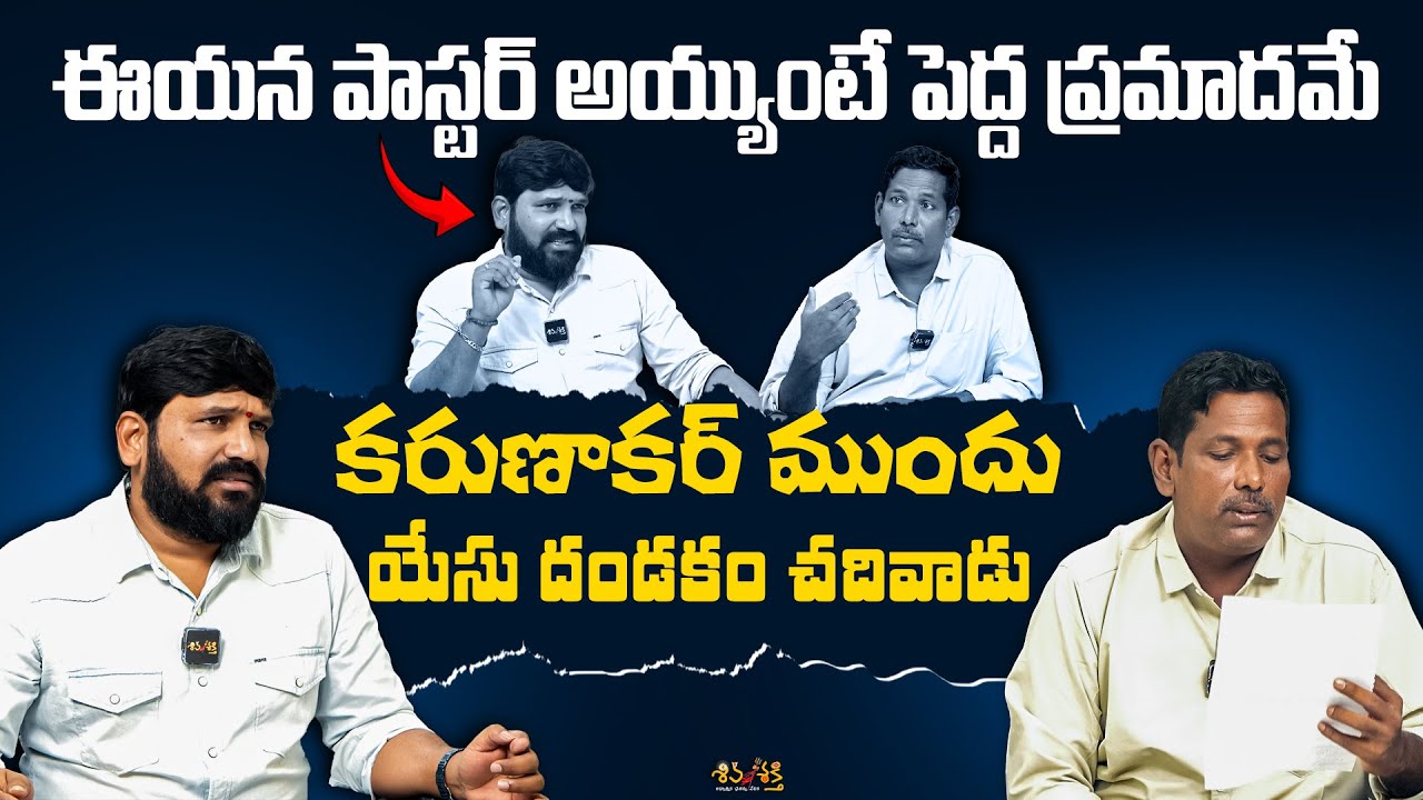 శివశక్తి 10వ వార్షికోత్సవం: యేసు దండకం & క్రిస్టియన్ ఇంటర్వ్యూ ✝️