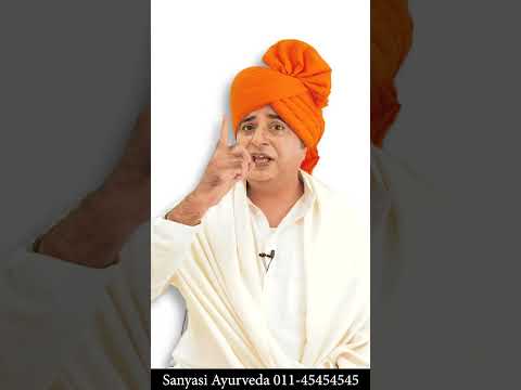 24 घंटे खुश रहने का फार्मूला, टेंशन, चिंता, अनिद्रा से छुटकारा ||Sanyasi Ayurveda|| Ph: 011-45454545