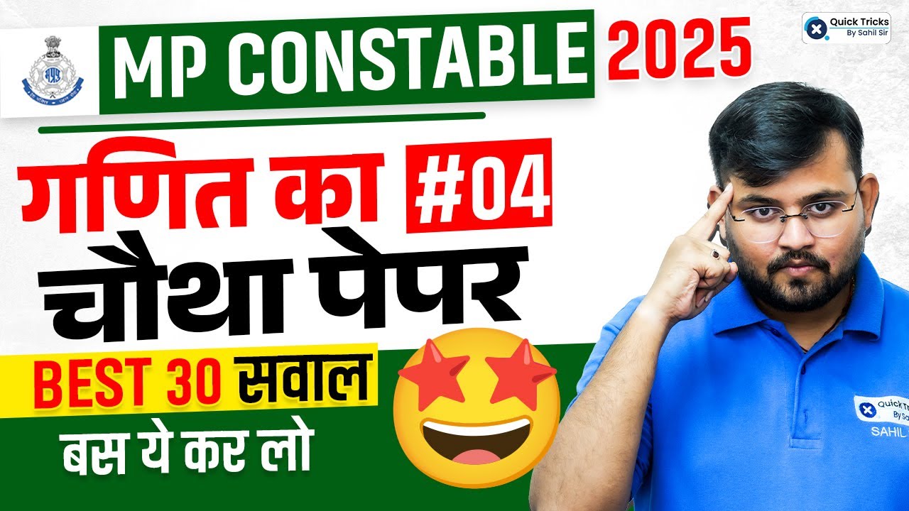 MP Police Constable 2025 | Top 30 Math Questions for Success | Paper 04 by Sahil Sir 📚