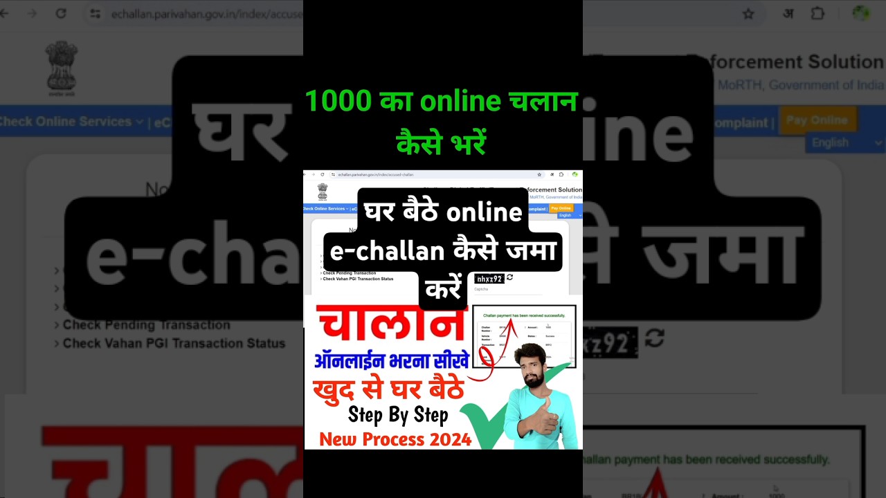 घर बैठे online chalan kaise bhare | e challan kaise bhare | gaadi ka online challan kaise bhare