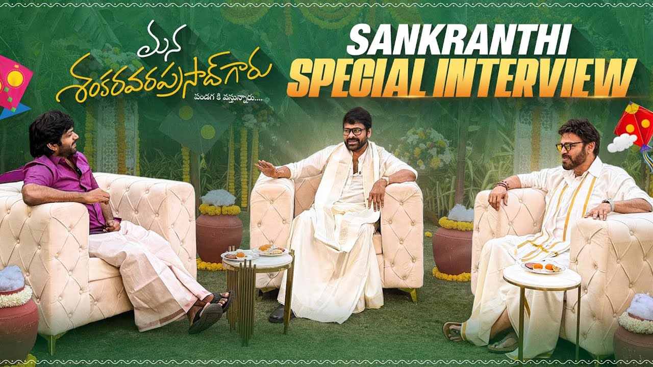 MEGA SANKRANTHI BLOCKBUSTER SPECIAL INTERVIEW | #MSG | Chiranjeevi | Venkatesh | YouWe Media