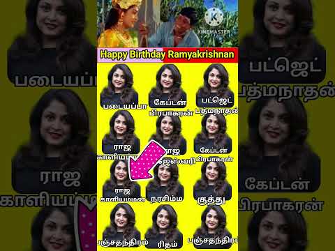 😍🥰 Happy Birthday Ramya Krishnan 🥰😍songs in tamil #timepasspanunga #tamilsong#trandingshorts