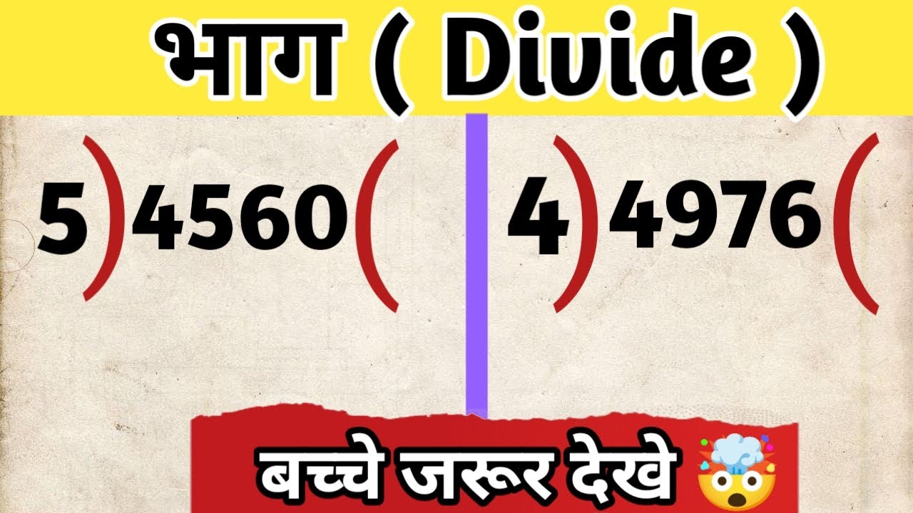 Divide Kaise Kare | Division & Bhag Sikhe 🧮