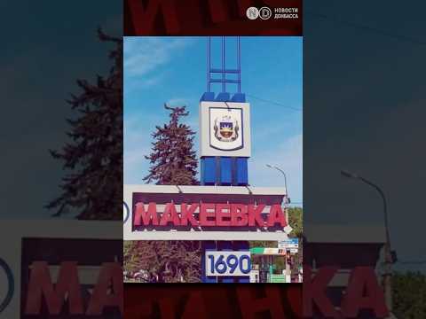 Макеевка: «ДНР» пытается скрыть удар по колонне военных на трассе