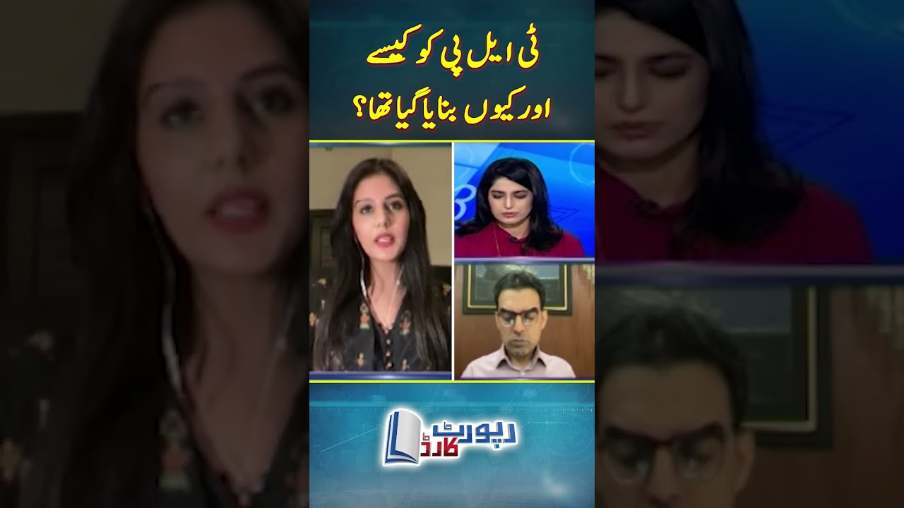 Tehreek-e-Labbaik Pakistan Explained by Reema Omer | Key Insights & Analysis