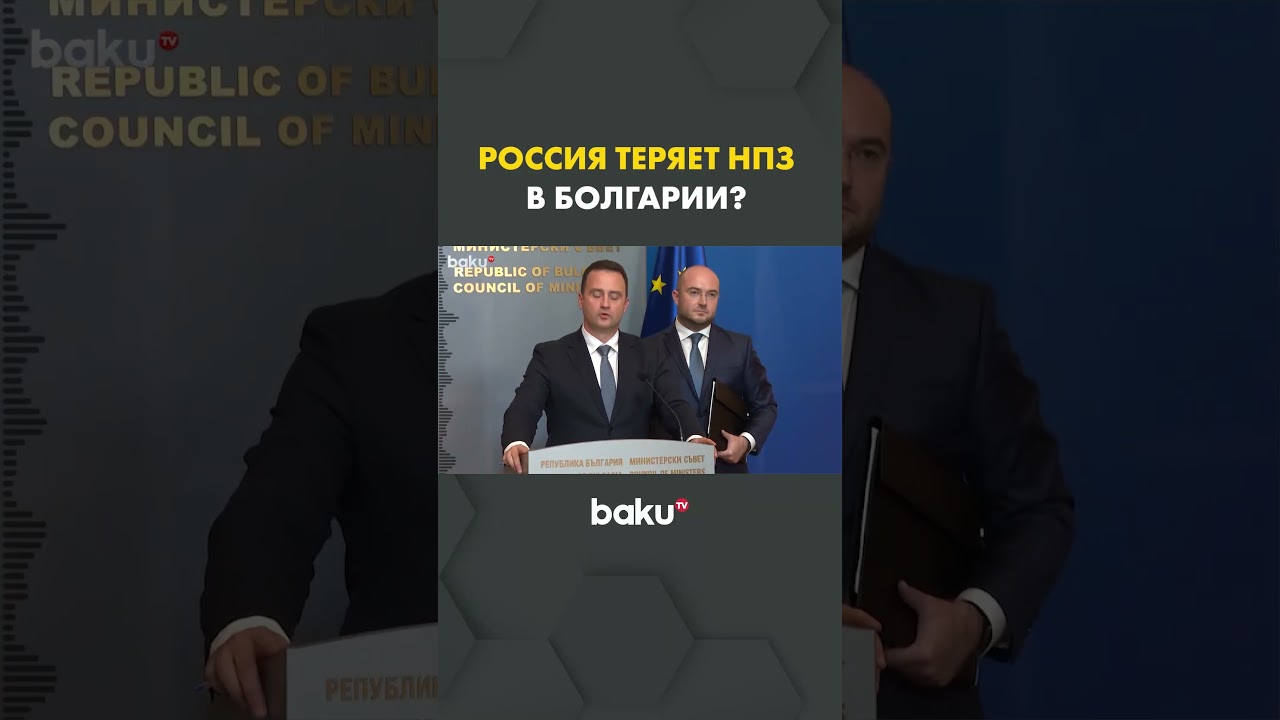 Болгария ищет альтернативу российской нефти 🚫