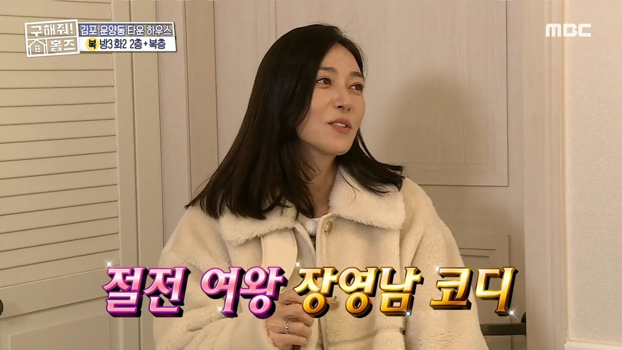 장영남, 냉난방 절전 여왕으로 찬사받다! 장동민도 감탄한 에너지 절약 비법 공개 💡