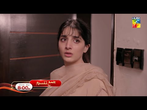 Jama Taqseem Ep 09 Promo - Wednesday at 8:00 PM Only on HUM TV