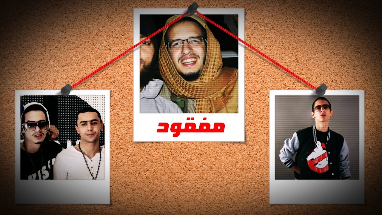 رحلة Emino من الراب إلى داعـ ـش... هل تتفقون؟ 🎤⚠️