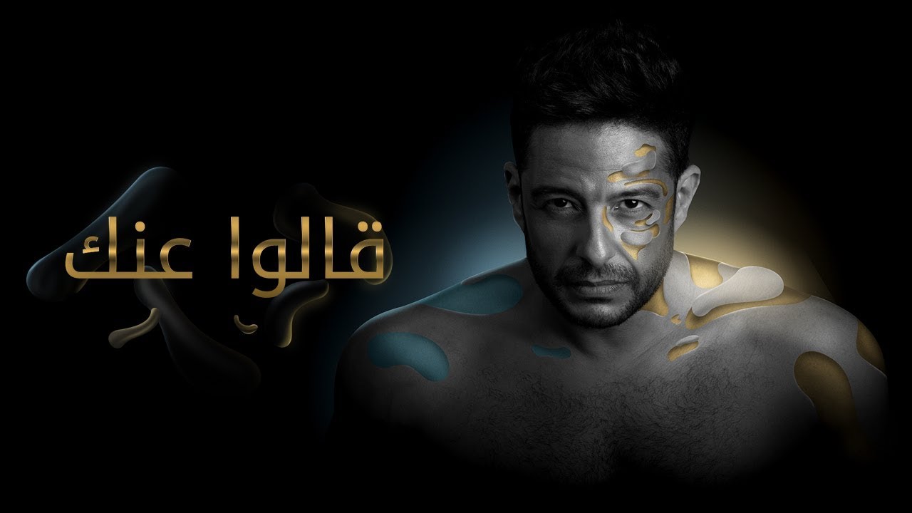 Hamaki - Aalo Annek (Official Lyric Video) / حماقي - قالوا عنك - كلمات
