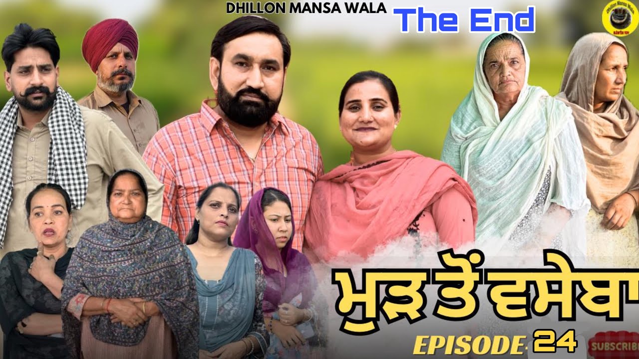 ਮੁੜ ਤੋਂ ਵਸੇਬਾ ਭਾਗ-25 | ਨਵੀਂ ਪੰਜਾਬੀ ਛੋਟੀ ਫਿਲਮ 2025 🎬