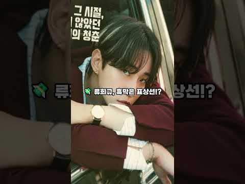 🚨 태풍상사 9화 예측: 류희규가 쥔 충격 비밀! 풍선커플, 아버지 죽음 복수 프로젝트 심화!