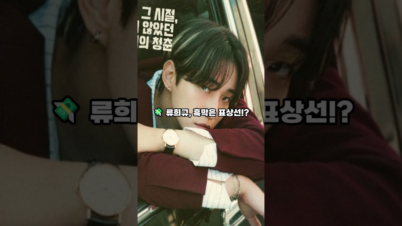 태풍상사 9화 예측: 류희규의 충격 비밀과 복수의 서막! 🌪️