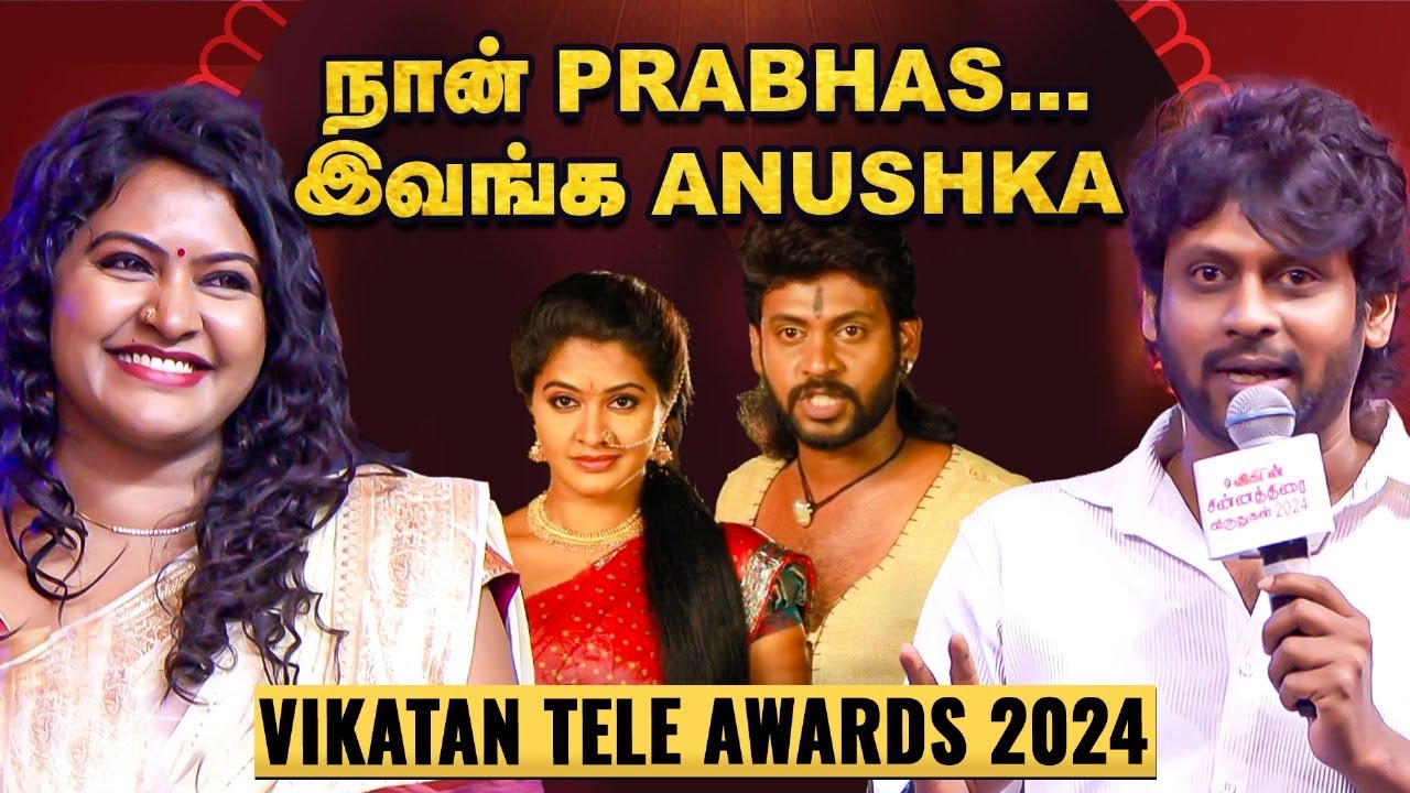 ரியோ ராஜ் சரவணன் மீனாட்சி இல்லை என்று கூறினார்! 🎬 Aan Paavam Pollathathu - Vikatan Tele Awards 2024