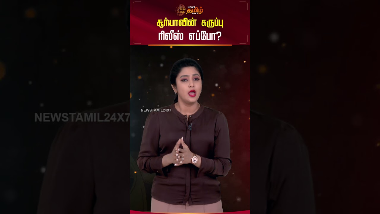 சூர்யாவின் கருப்பு ரிலீஸ் தேதி அறிவிப்பு 🖤